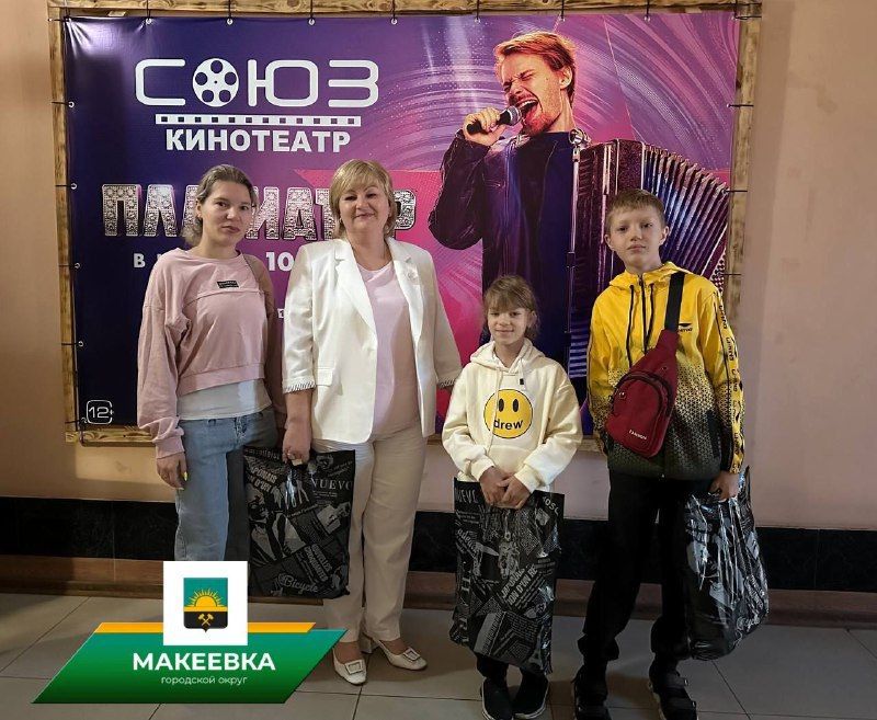 В Макеевке прошёл кинопоказ для семей с детьми участников специальной военной операции В Макеевке прошёл кинопоказ для семей с детьми участников специальной военной операции