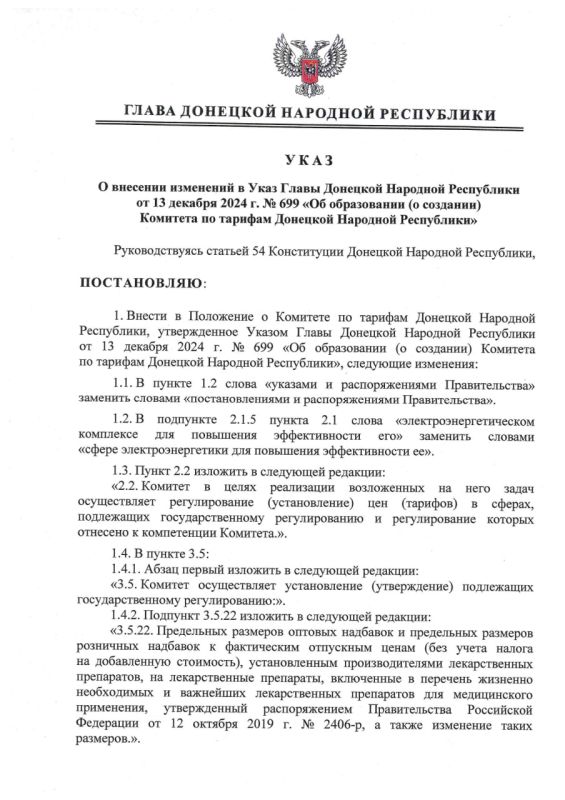 Глава ДНР внес изменения в ряд указов Глава ДНР внес изменения в ряд указов