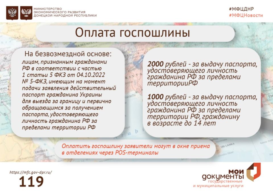 Увеличен список отделений МФЦ ДНР для получения заграничного паспорта Увеличен список отделений МФЦ ДНР для получения заграничного паспорта