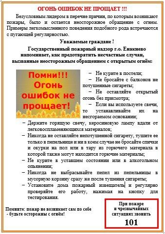 Соблюдаем правила пожарной безопасности – сохраняем жизни! Соблюдаем правила пожарной безопасности – сохраняем жизни!