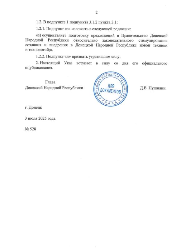 Глава ДНР внес изменения в ряд указов Глава ДНР внес изменения в ряд указов