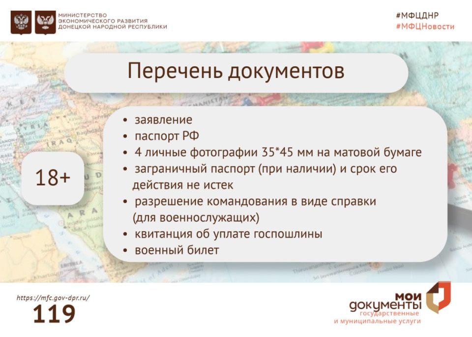 Увеличен список отделений МФЦ ДНР для получения заграничного паспорта Увеличен список отделений МФЦ ДНР для получения заграничного паспорта