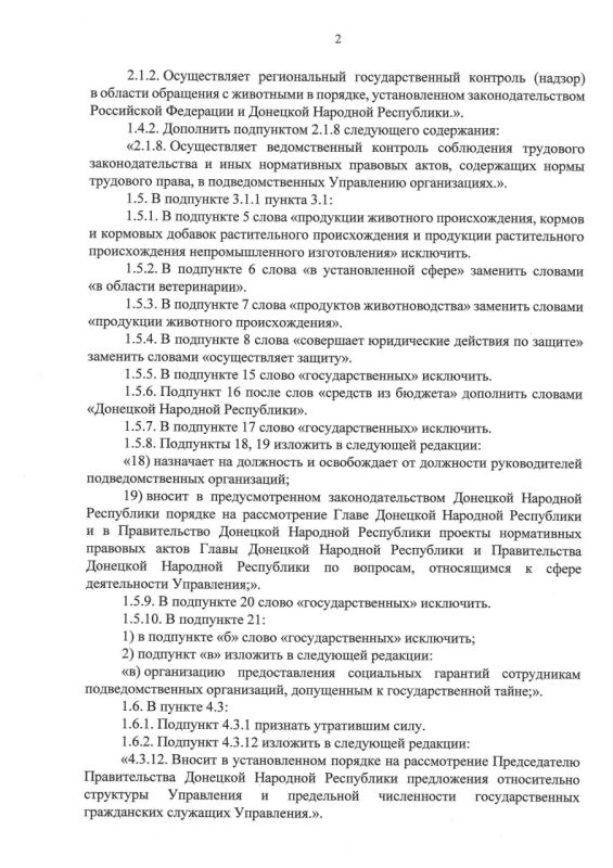 Глава ДНР внес изменения в ряд указов Глава ДНР внес изменения в ряд указов