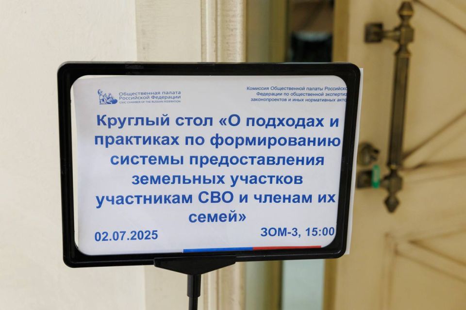 Наталья Никонорова: Подходы и действующие практики по формированию системы предоставления земельных участков участникам СВО и членам их семей обсудили на круглом столе, организованном Общественной палатой Российской Федерации Наталья Никонорова: Подходы и действующие практики по формированию системы предоставления земельных участков участникам СВО и членам их семей обсудили на круглом столе, организованном Общественной палатой Российской Федерации