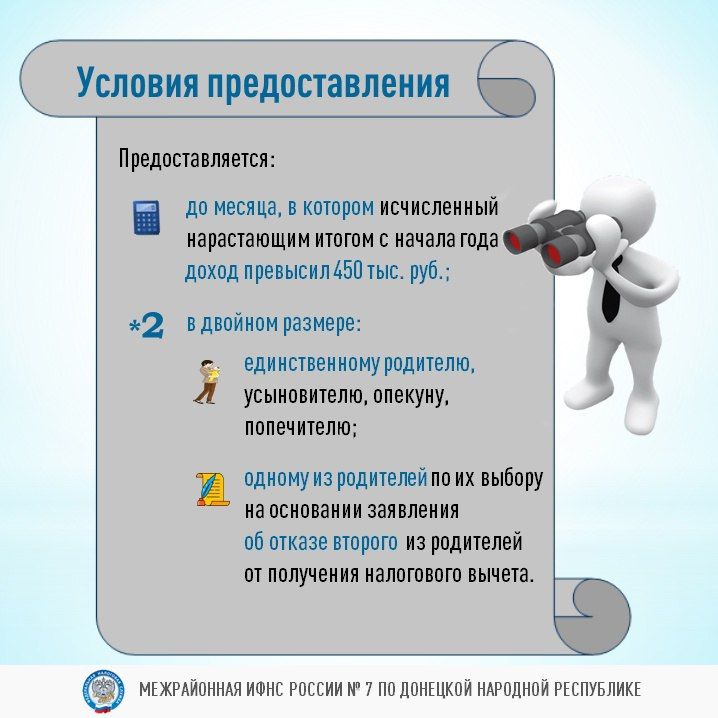 Стандартный налоговый вычет на детей — это сумма, на которую уменьшается доход родителя при расчёте НДФЛ Стандартный налоговый вычет на детей — это сумма, на которую уменьшается доход родителя при расчёте НДФЛ