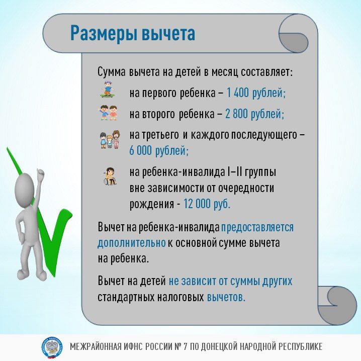 Стандартный налоговый вычет на детей — это сумма, на которую уменьшается доход родителя при расчёте НДФЛ Стандартный налоговый вычет на детей — это сумма, на которую уменьшается доход родителя при расчёте НДФЛ