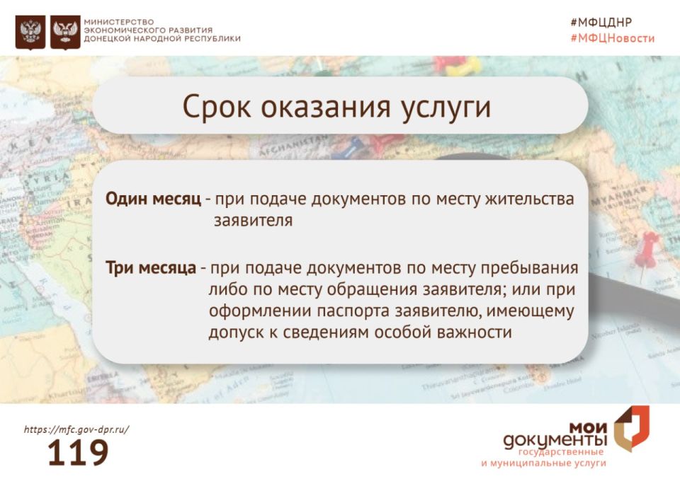 Увеличен список отделений МФЦ ДНР для получения заграничного паспорта Увеличен список отделений МФЦ ДНР для получения заграничного паспорта