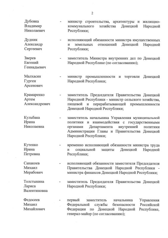 Глава ДНР внес изменения в ряд указов Глава ДНР внес изменения в ряд указов