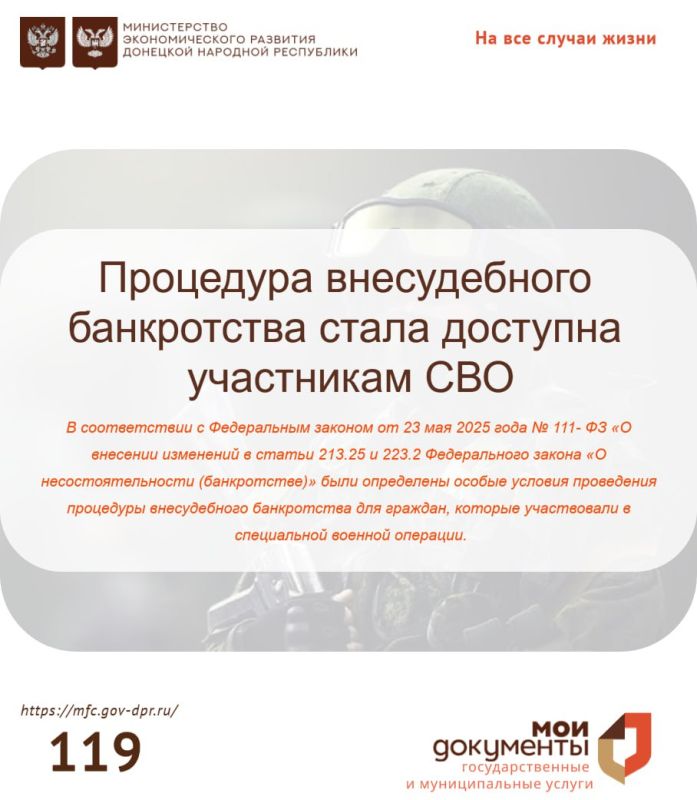 В соответствии с Федеральным законом от 23 мая 2025 года № 111- ФЗ «О внесении изменений в статьи 213.25 и 223.2 Федерального закона «О несостоятельности (банкротстве)» были определены особые условия проведения процедуры...
