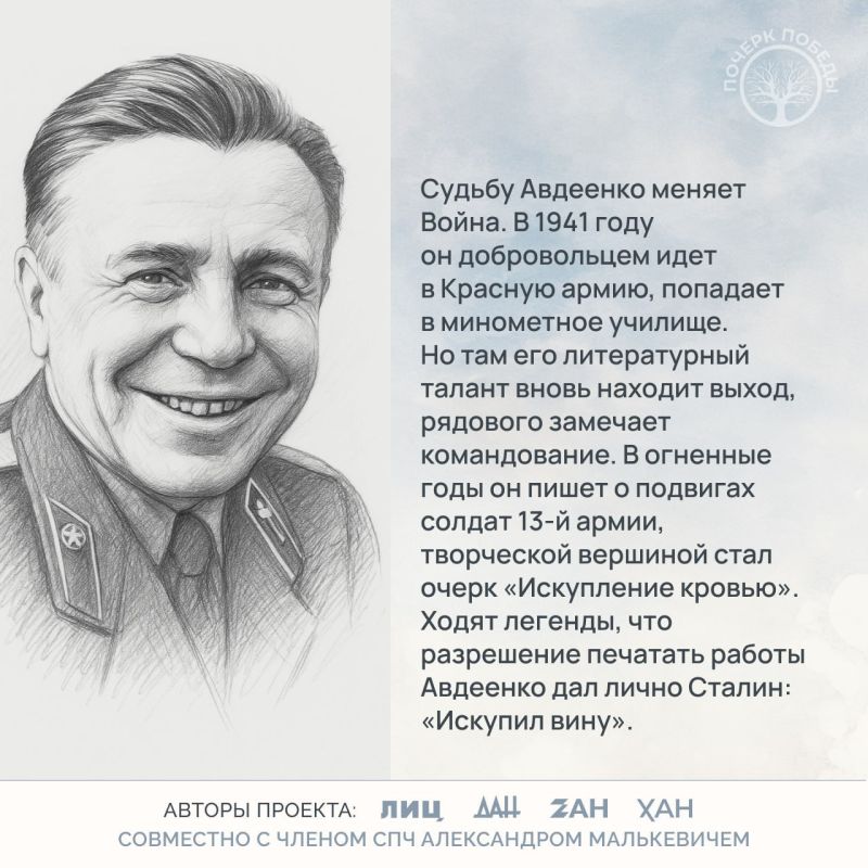 Почерк Победы. Журналисты Великой войны Почерк Победы. Журналисты Великой войны