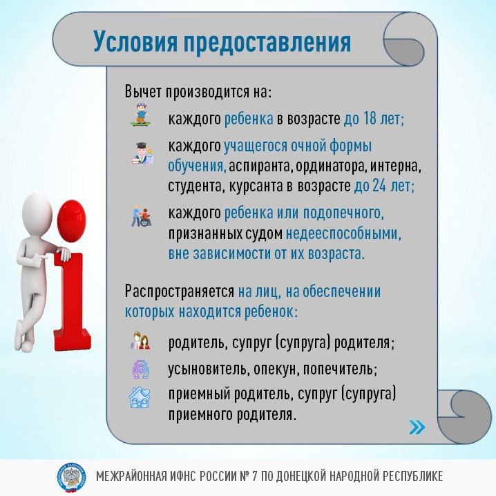 Стандартный налоговый вычет на детей — это сумма, на которую уменьшается доход родителя при расчёте НДФЛ Стандартный налоговый вычет на детей — это сумма, на которую уменьшается доход родителя при расчёте НДФЛ