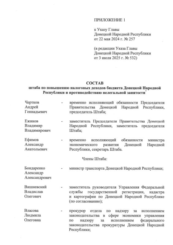 Глава ДНР внес изменения в ряд указов Глава ДНР внес изменения в ряд указов