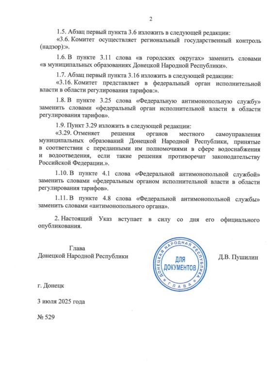 Глава ДНР внес изменения в ряд указов Глава ДНР внес изменения в ряд указов