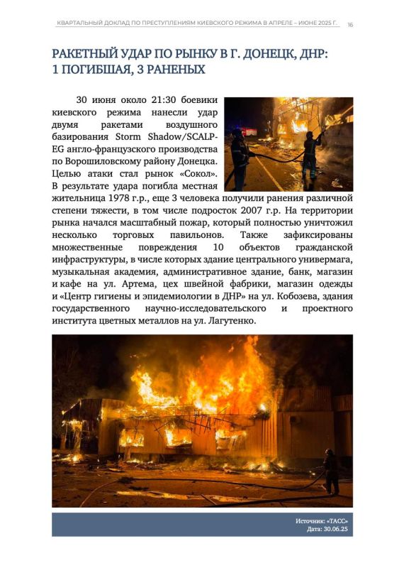 #ПреступленияКиевскогоРежима #ПреступленияКиевскогоРежима