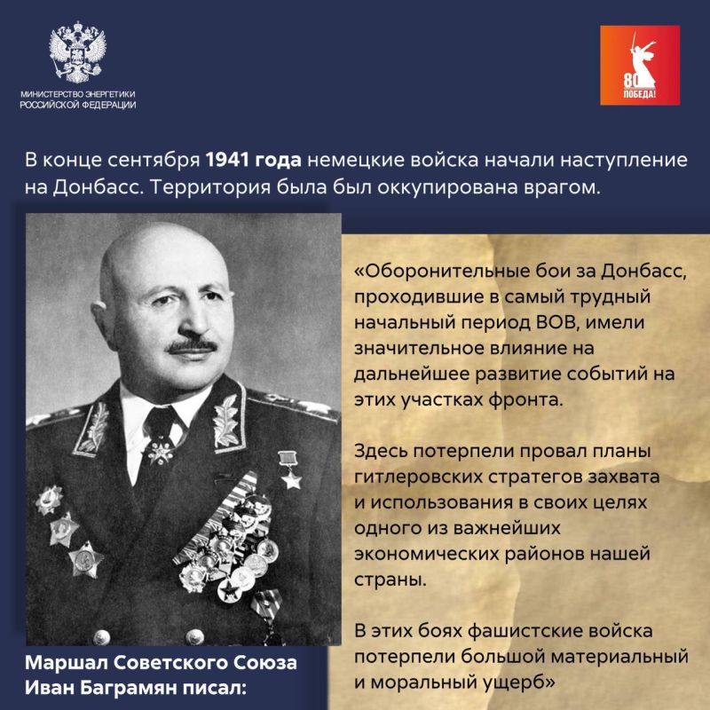 Донбасс во время Великой Отечественной войны Донбасс во время Великой Отечественной войны