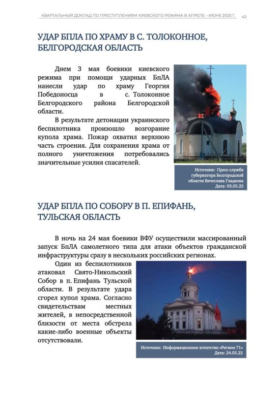 #ПреступленияКиевскогоРежима #ПреступленияКиевскогоРежима