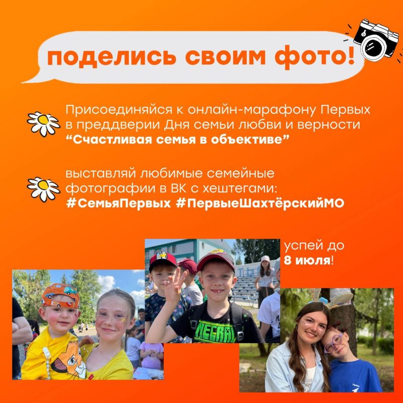 Дорогие подруги!. Приглашаем поддержать наших Первых и присоедениться к онлайн-марафону "Счастливая семья Первых" Дорогие подруги!. Приглашаем поддержать наших Первых и присоедениться к онлайн-марафону "Счастливая семья Первых"
