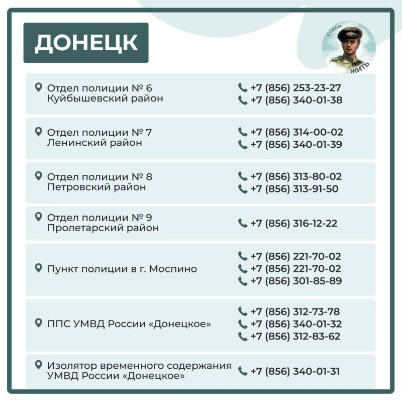 Контакты дежурных частей МВД по ДНР Контакты дежурных частей МВД по ДНР