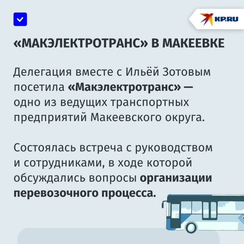 Электрический пассажирский транспорт будет развиваться: зампред Общественного совета при Минтрансе России Илья Зотов посетил ДНР Электрический пассажирский транспорт будет развиваться: зампред Общественного совета при Минтрансе России Илья Зотов посетил ДНР