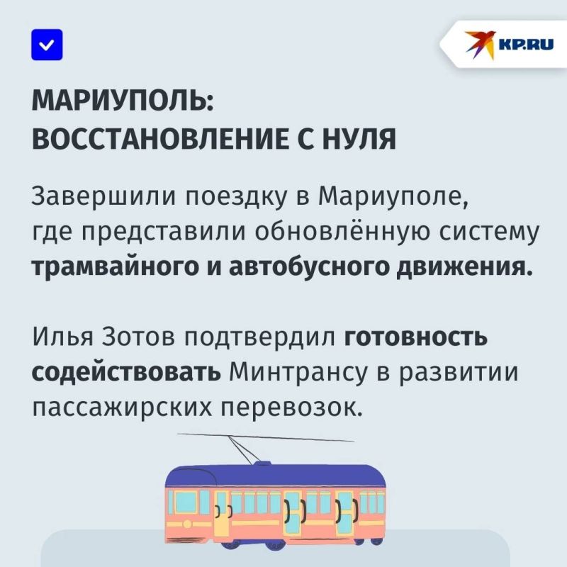 Электрический пассажирский транспорт будет развиваться: зампред Общественного совета при Минтрансе России Илья Зотов посетил ДНР Электрический пассажирский транспорт будет развиваться: зампред Общественного совета при Минтрансе России Илья Зотов посетил ДНР