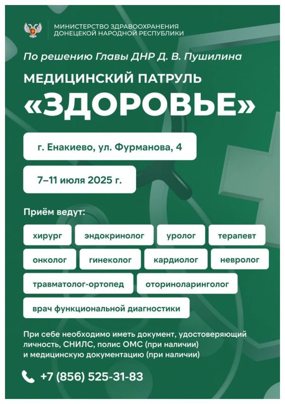 Медицинский патруль «Здоровье» продолжает свою работу по поручению Главы ДНР Медицинский патруль «Здоровье» продолжает свою работу по поручению Главы ДНР