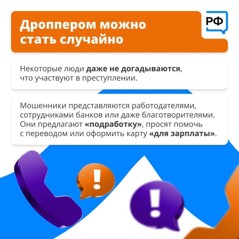 Теперь дропперам грозит до шести лет лишения свободы Теперь дропперам грозит до шести лет лишения свободы