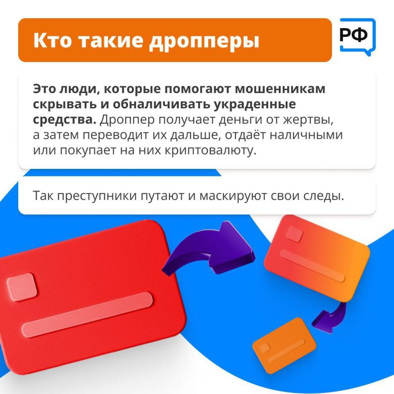 Теперь дропперам грозит до шести лет лишения свободы Теперь дропперам грозит до шести лет лишения свободы