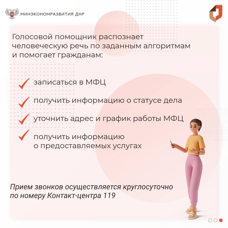 Запущена работа голосового помощника (робота) в МФЦ ДНР Запущена работа голосового помощника (робота) в МФЦ ДНР
