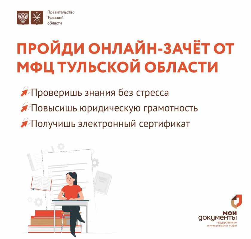 Пройди онлайн-зачёт на знание важных документов и получи электронный сертификат! Пройди онлайн-зачёт на знание важных документов и получи электронный сертификат!