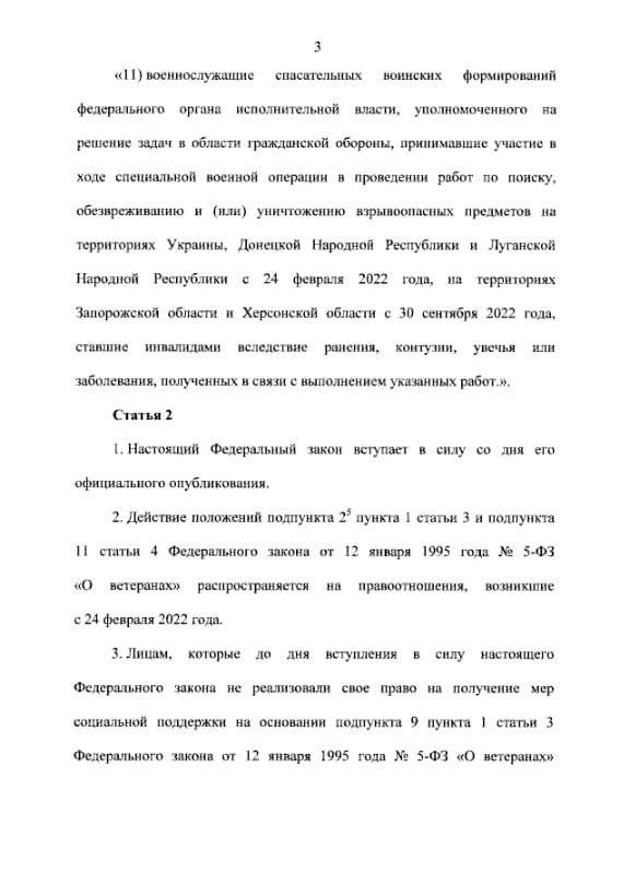 Владимир Путин подписал закон, присваивающий статус ветеранов боевых действий участникам СВО, выполнявшим задачи на территориях ДНР, ЛНР, Херсонской и Запорожской областей с момента их вхождения в состав России Владимир Путин подписал закон, присваивающий статус ветеранов боевых действий участникам СВО, выполнявшим задачи на территориях ДНР, ЛНР, Херсонской и Запорожской областей с момента их вхождения в состав России