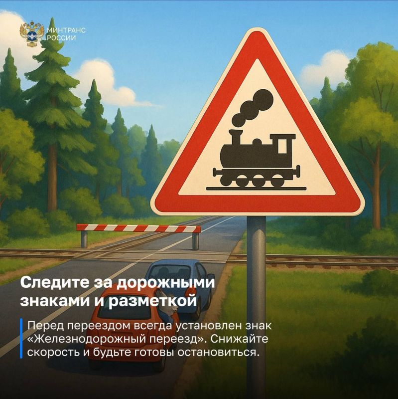 Железнодорожный переезд — зона повышенной опасности Железнодорожный переезд — зона повышенной опасности