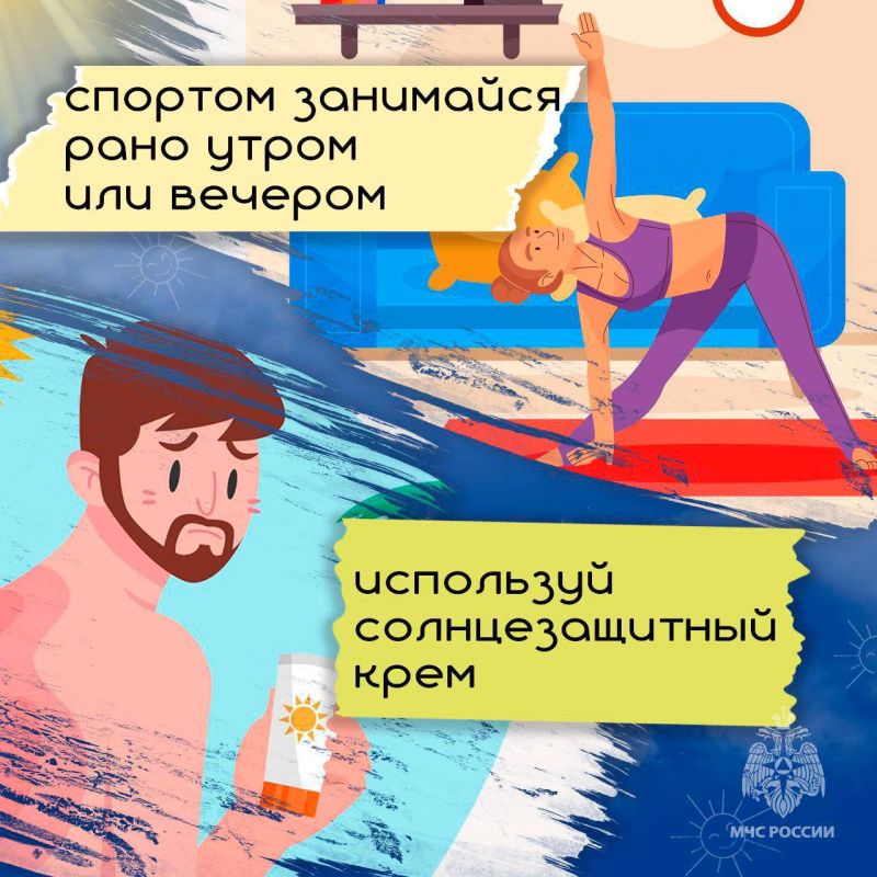 МЧС России о безопасности в жару МЧС России о безопасности в жару
