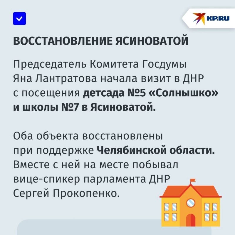 Встретилась с молодежью и проверила восстановление объектов: депутат Госдумы Яна Лантратова посетила ДНР Встретилась с молодежью и проверила восстановление объектов: депутат Госдумы Яна Лантратова посетила ДНР