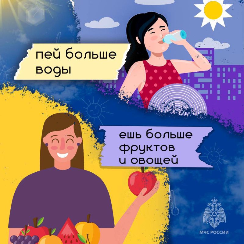МЧС России о безопасности в жару МЧС России о безопасности в жару