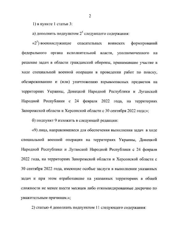 Евгений Поддубный: Статус ветеранов боевых действий будет присвоен участникам спецоперации, выполнявшим задачи на территориях ДНР и ЛНР, а также Херсонской и Запорожской областей с момента вхождения их в состав России Евгений Поддубный: Статус ветеранов боевых действий будет присвоен участникам спецоперации, выполнявшим задачи на территориях ДНР и ЛНР, а также Херсонской и Запорожской областей с момента вхождения их в состав России