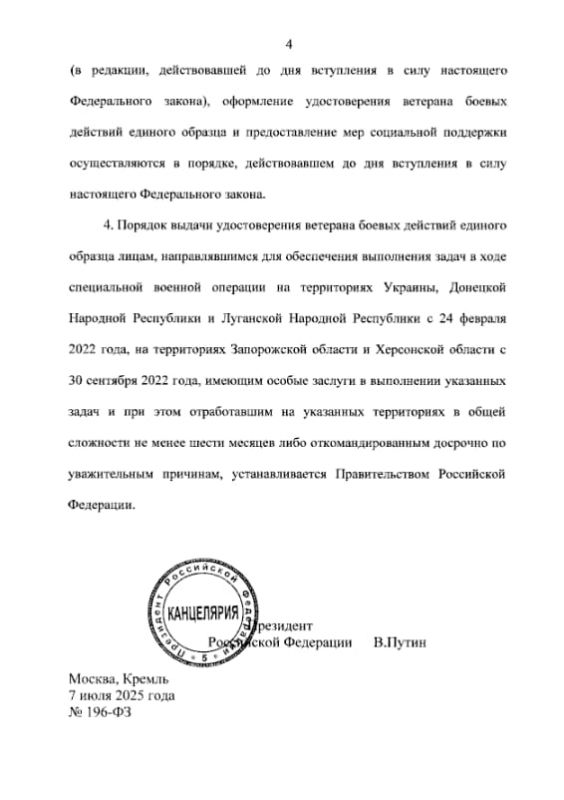 Владимир Путин подписал закон, присваивающий статус ветеранов боевых действий участникам СВО, выполнявшим задачи на территориях ДНР, ЛНР, Херсонской и Запорожской областей с момента их вхождения в состав России Владимир Путин подписал закон, присваивающий статус ветеранов боевых действий участникам СВО, выполнявшим задачи на территориях ДНР, ЛНР, Херсонской и Запорожской областей с момента их вхождения в состав России