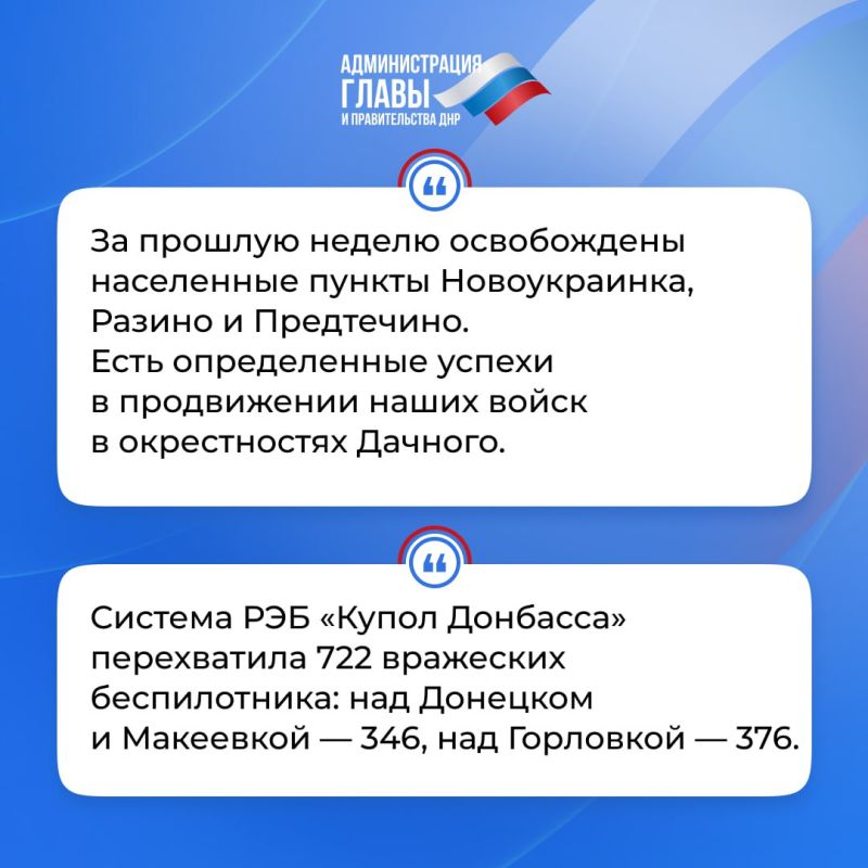 Глава ДНР кратко об итогах недели Глава ДНР кратко об итогах недели