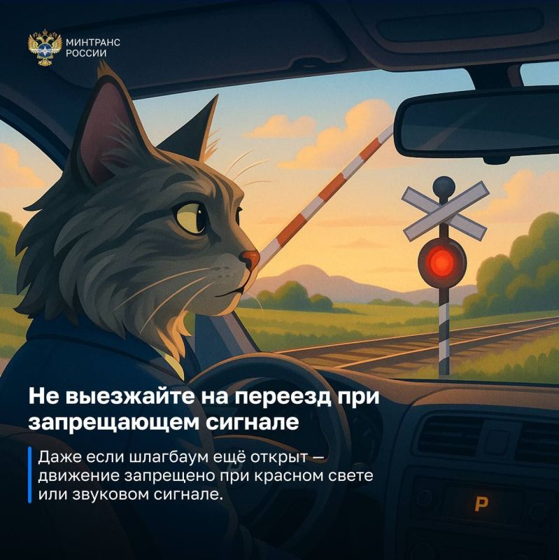 Железнодорожный переезд — зона повышенной опасности Железнодорожный переезд — зона повышенной опасности