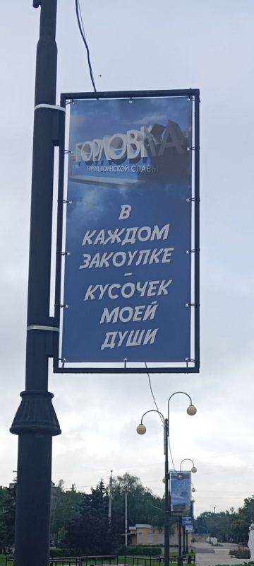 Столица души: в Горловке появились баннеры с признаниями в любви городу Столица души: в Горловке появились баннеры с признаниями в любви городу
