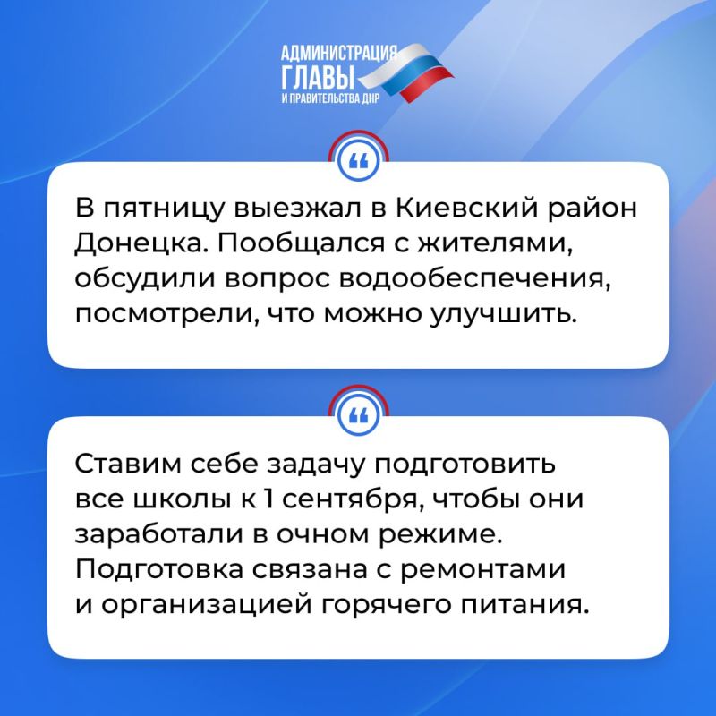 Глава ДНР кратко об итогах недели Глава ДНР кратко об итогах недели