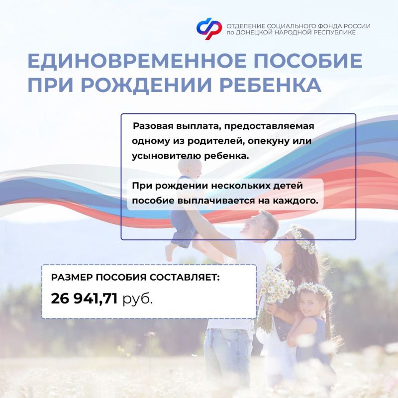 Меры поддержки семей с детьми в ДНР Меры поддержки семей с детьми в ДНР