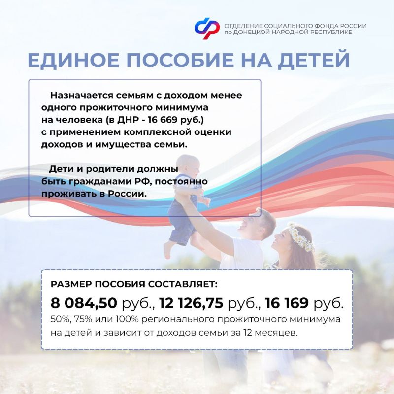 Меры поддержки семей с детьми в ДНР Меры поддержки семей с детьми в ДНР