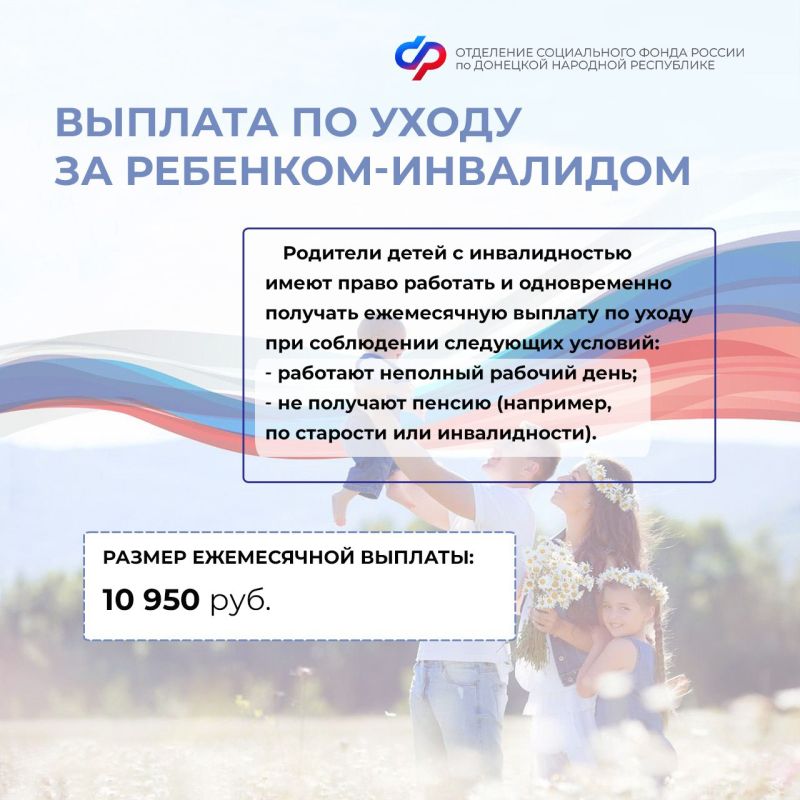 Меры поддержки семей с детьми в ДНР Меры поддержки семей с детьми в ДНР