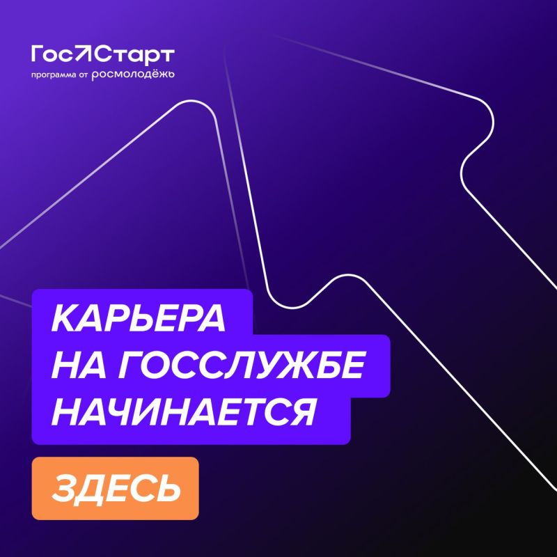 Федеральный этап стажировок в рамках направления «ГосСтарт.Стажировки» Всероссийской программы сопровождения молодых государственных и муниципальных служащих «ГосСтарт» Федеральный этап стажировок в рамках направления «ГосСтарт.Стажировки» Всероссийской программы сопровождения молодых государственных и муниципальных служащих «ГосСтарт»