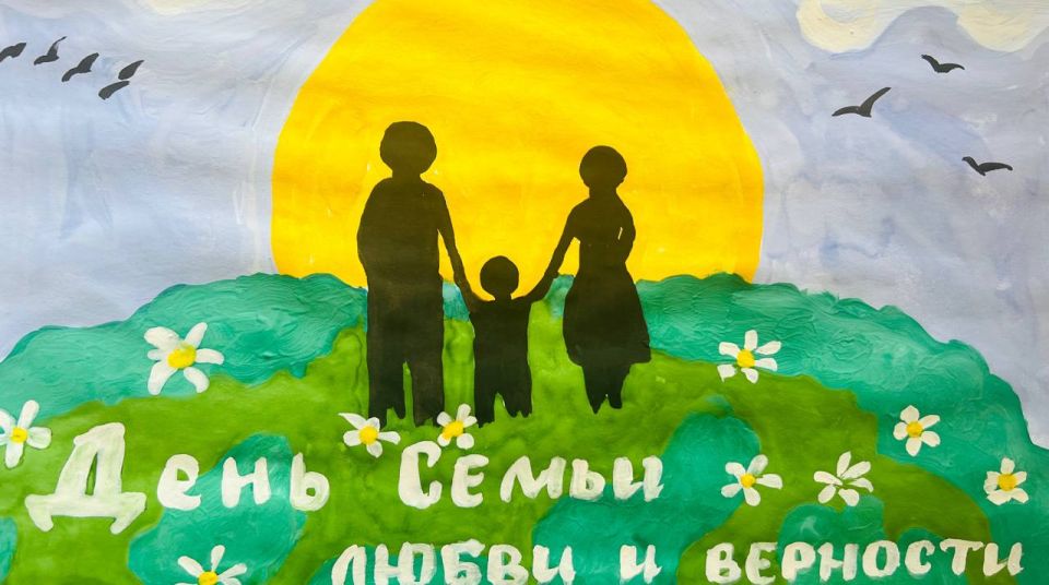 В Городском округе Торез проведен конкурс рисунков ко Дню семьи, любви и верности В Городском округе Торез проведен конкурс рисунков ко Дню семьи, любви и верности