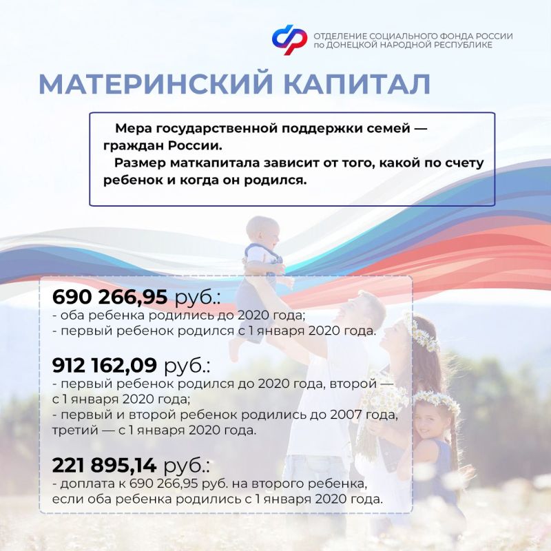 Меры поддержки семей с детьми в ДНР Меры поддержки семей с детьми в ДНР