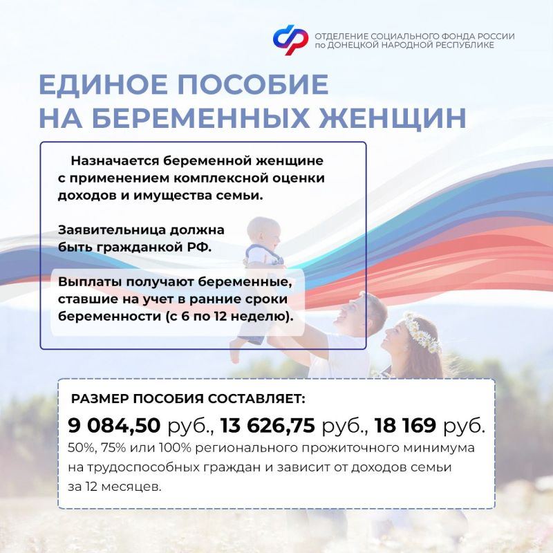 Меры поддержки семей с детьми в ДНР Меры поддержки семей с детьми в ДНР