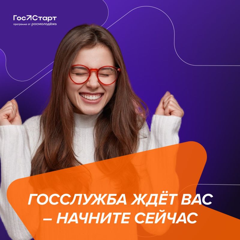 Федеральный этап стажировок в рамках направления «ГосСтарт.Стажировки» Всероссийской программы сопровождения молодых государственных и муниципальных служащих «ГосСтарт» Федеральный этап стажировок в рамках направления «ГосСтарт.Стажировки» Всероссийской программы сопровождения молодых государственных и муниципальных служащих «ГосСтарт»