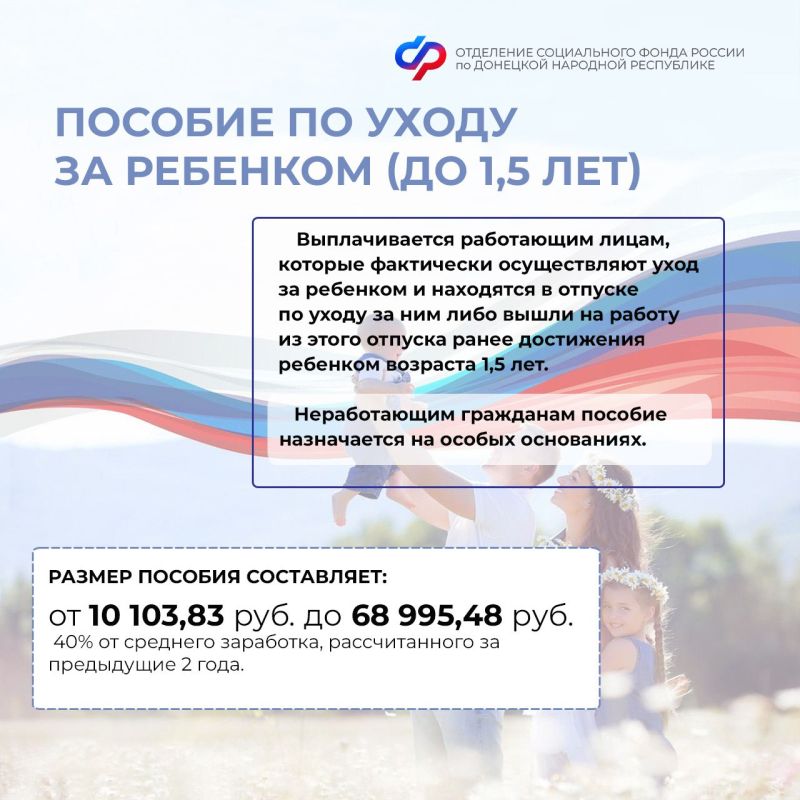 Меры поддержки семей с детьми в ДНР Меры поддержки семей с детьми в ДНР
