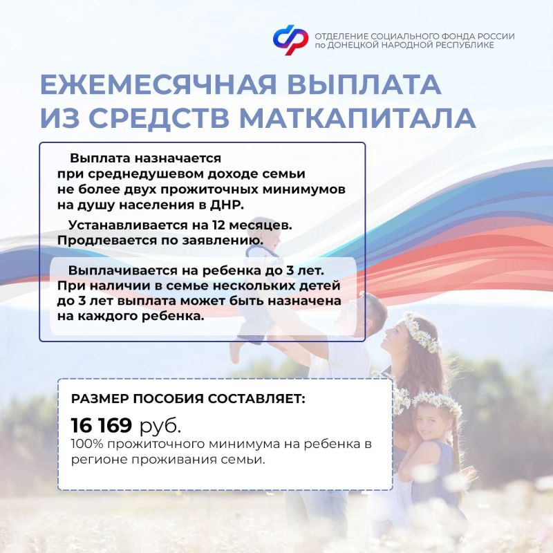 Меры поддержки семей с детьми в ДНР Меры поддержки семей с детьми в ДНР